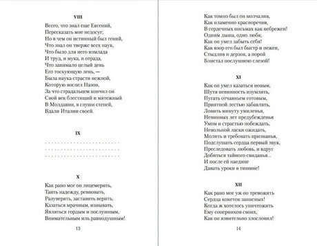 Разворот со стихами романа, страницы 13–14