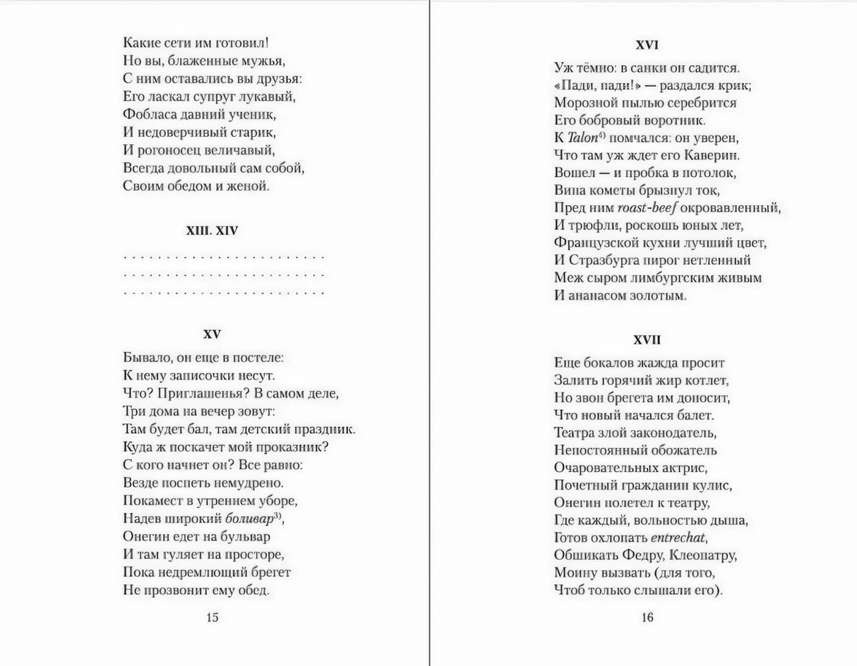 Разворот со стихами романа, страницы 15–16