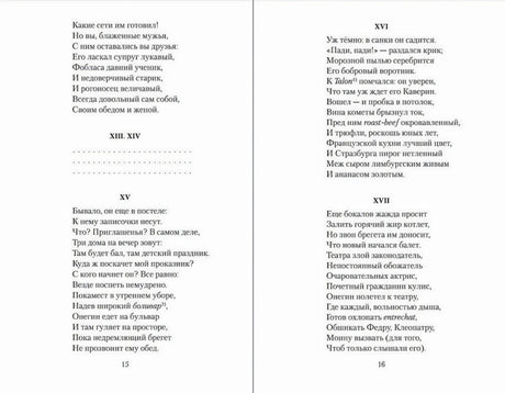 Разворот со стихами романа, страницы 15–16