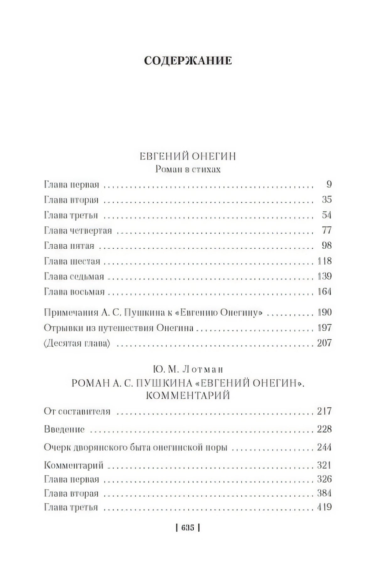 Евгений Онегин 978-5-389-19220-1 - 0
