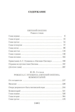 Евгений Онегин 978-5-389-19220-1 - 0