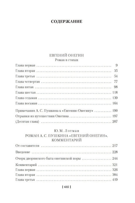 Евгений Онегин 978-5-389-19220-1 - 0