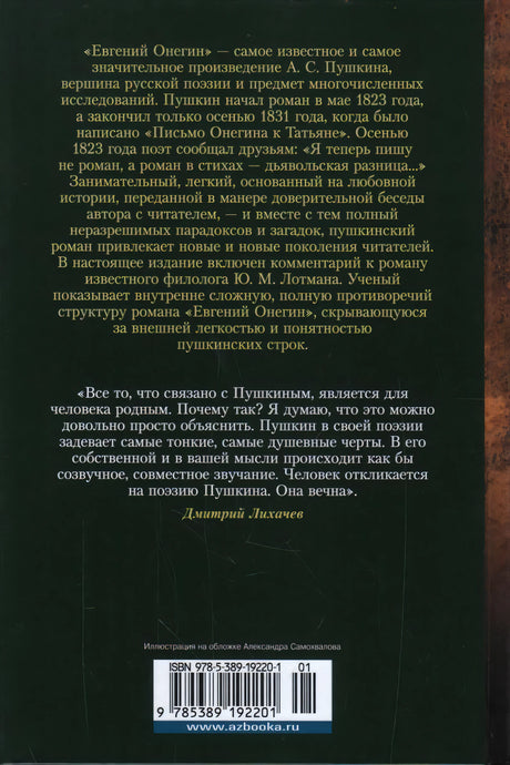 Евгений Онегин 9785389192201