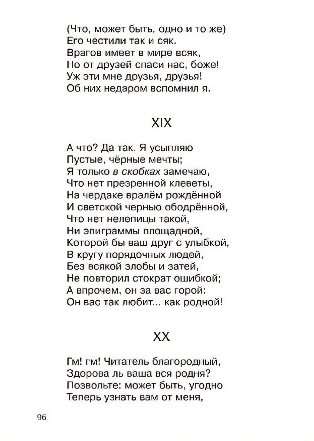 Евгений Онегин 978-5-465-04031-0 - 2