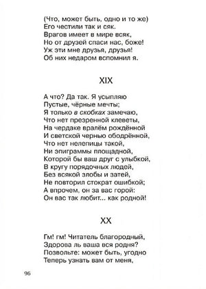 Евгений Онегин 978-5-465-04031-0 - 2