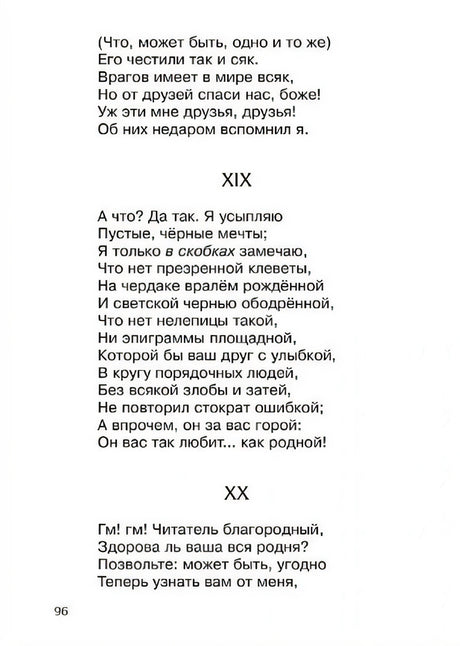 Евгений Онегин 978-5-465-04031-0 - 2