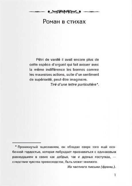 Евгений Онегин 978-5-465-04031-0 - 1