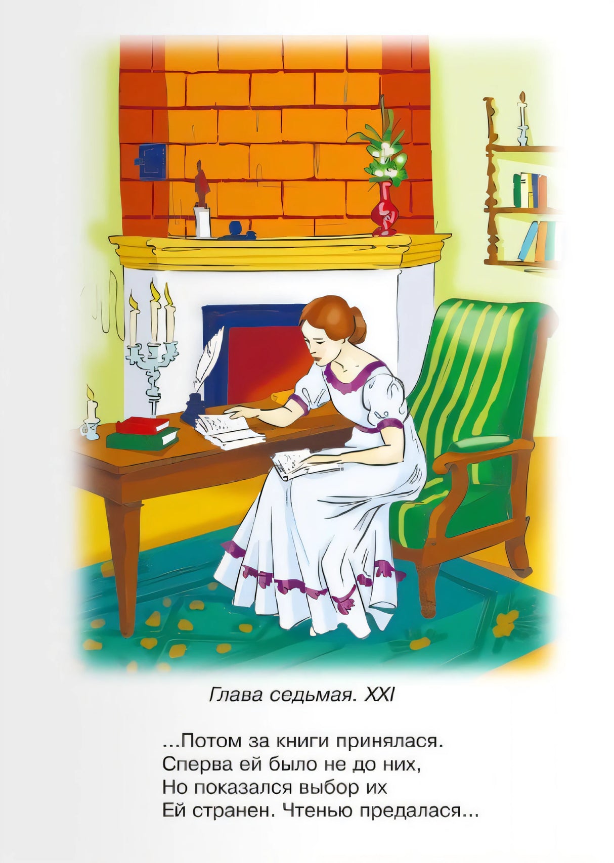 Евгений Онегин 9785465040310