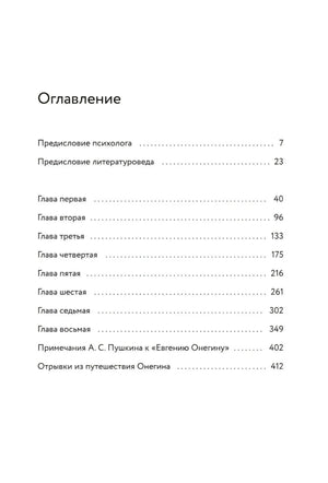 Оглавление с предисловиями, восемью главами и примечаниями