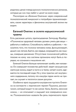 Страница 8 с предисловием и заголовком о нарциссической травме