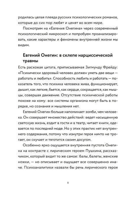 Страница 8 с предисловием и заголовком о нарциссической травме