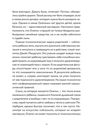 Страница 10 с текстом о семье и ранней травме Онегина