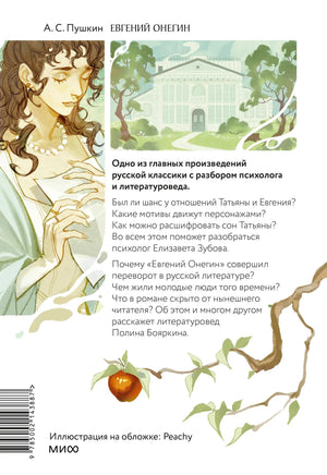 Задняя обложка с аннотацией, Татьяной и ветвями