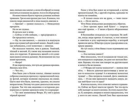 Эви, Ник и я 978-5-6046950-4-3 - 0