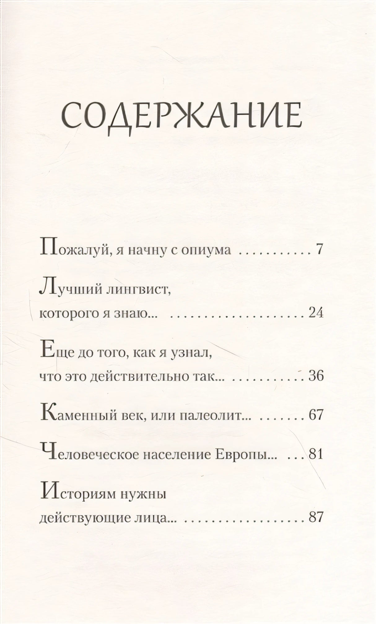 эволюция, или Как мы стали теми, кто мы есть (#экопокет) 978-5-4461-2915-7 - 0