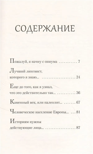 эволюция, или Как мы стали теми, кто мы есть (#экопокет) 978-5-4461-2915-7 - 0