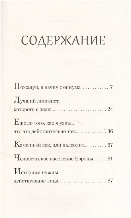 эволюция, или Как мы стали теми, кто мы есть (#экопокет) 978-5-4461-2915-7 - 0