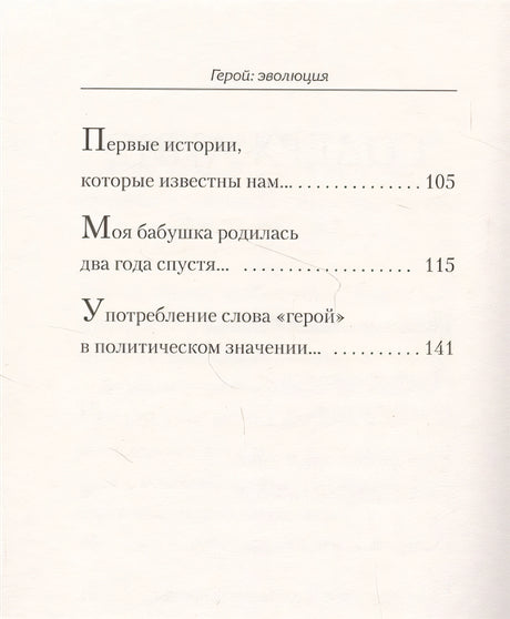 эволюция, или Как мы стали теми, кто мы есть (#экопокет) 978-5-4461-2915-7 - 1