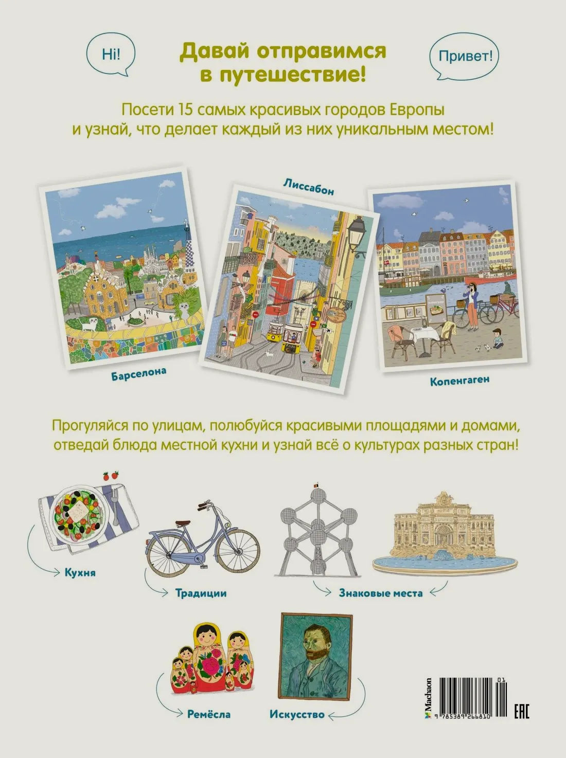 Задняя обложка с описанием книги, иллюстрациями и штрихкодом.