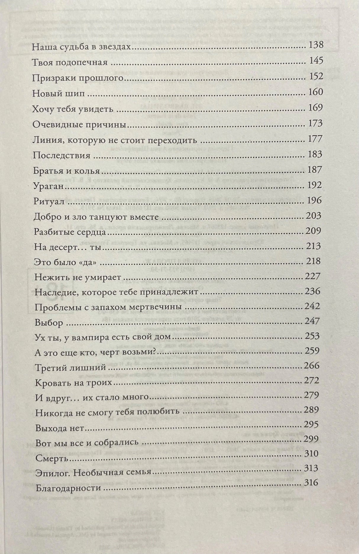 Содержание книги, вторая часть