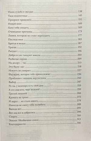 Содержание книги, вторая часть