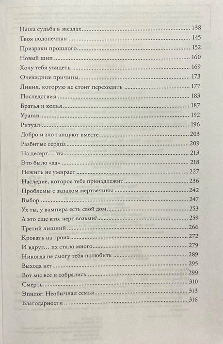 Содержание книги, вторая часть