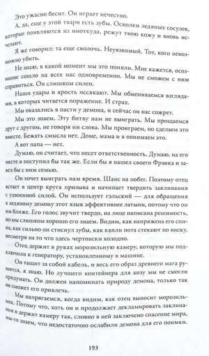 Страница 193 с текстом романа