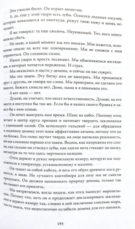Страница 193 с текстом романа