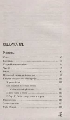 Эйсид-хаус: рассказы, повести 978-5-389-21879-6 - 0