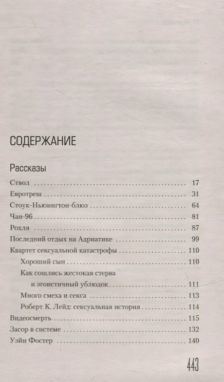 Эйсид-хаус: рассказы, повести 978-5-389-21879-6 - 0