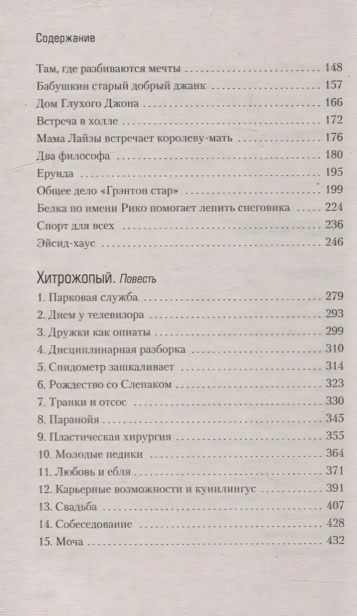 Эйсид-хаус: рассказы, повести 978-5-389-21879-6 - 1