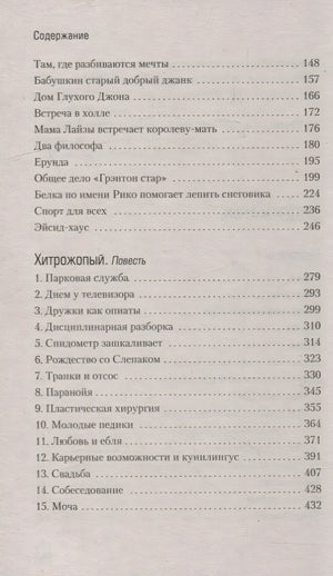 Эйсид-хаус: рассказы, повести 978-5-389-21879-6 - 1