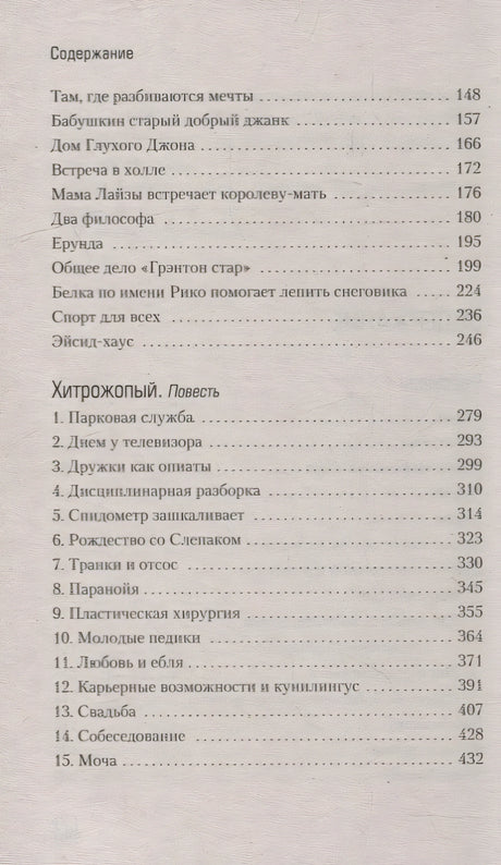 Эйсид-хаус: рассказы, повести 978-5-389-21879-6 - 1