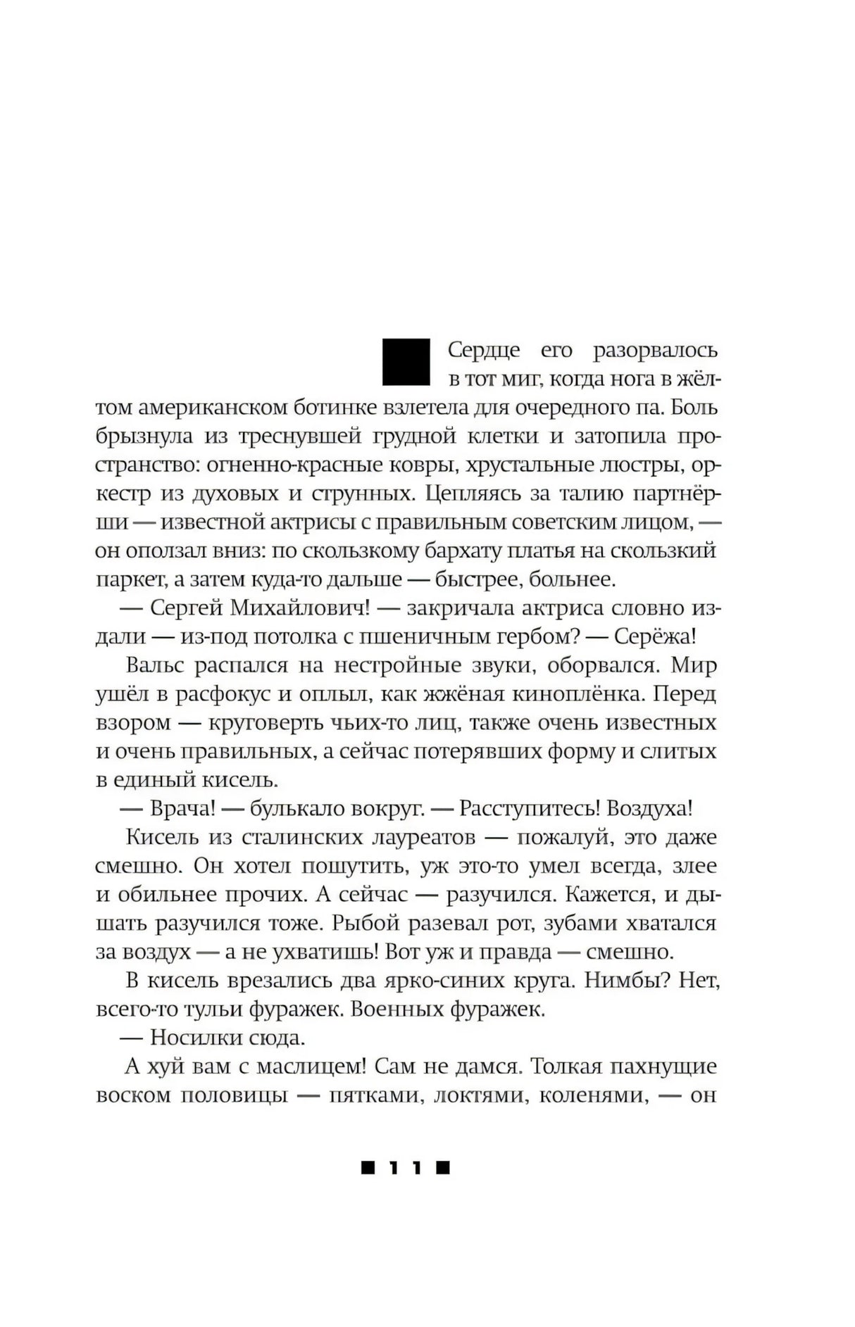 Эйзен null - 5