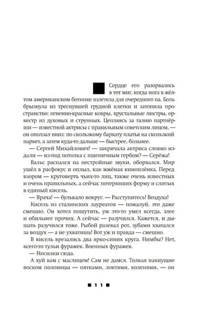Эйзен null - 5
