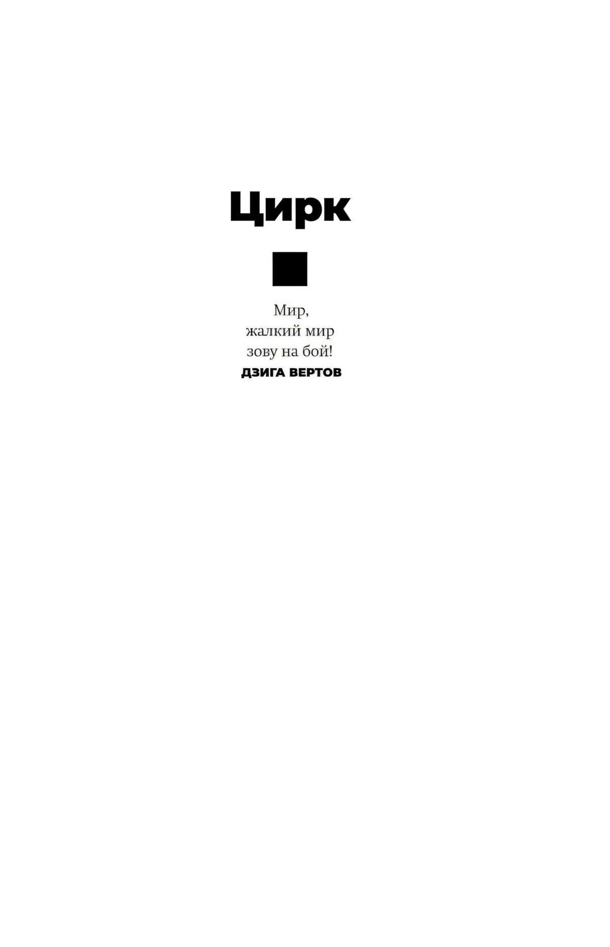 Эйзен 9785171731731