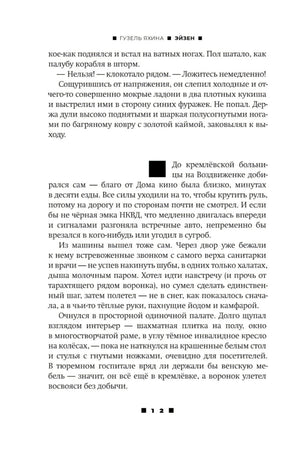 Эйзен 9785171731731