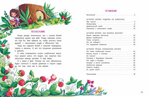 Разворот с послесловием и оглавлением книги, страницы 78–79