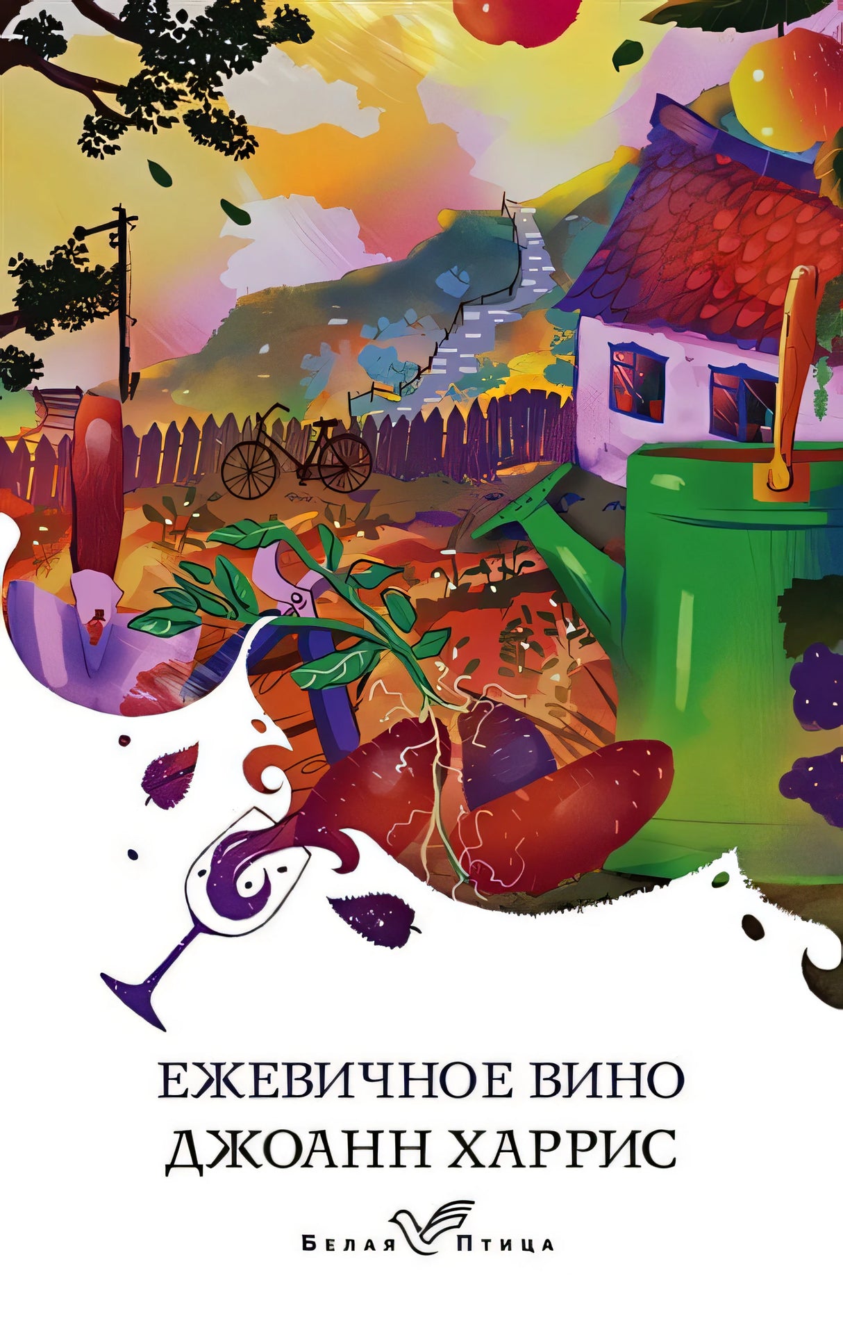 Обложка Ежевичное вино 978-5-04-112685-8
