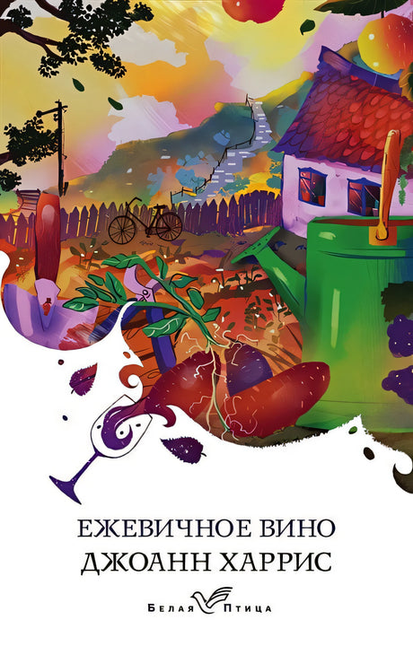 Обложка Ежевичное вино 978-5-04-112685-8