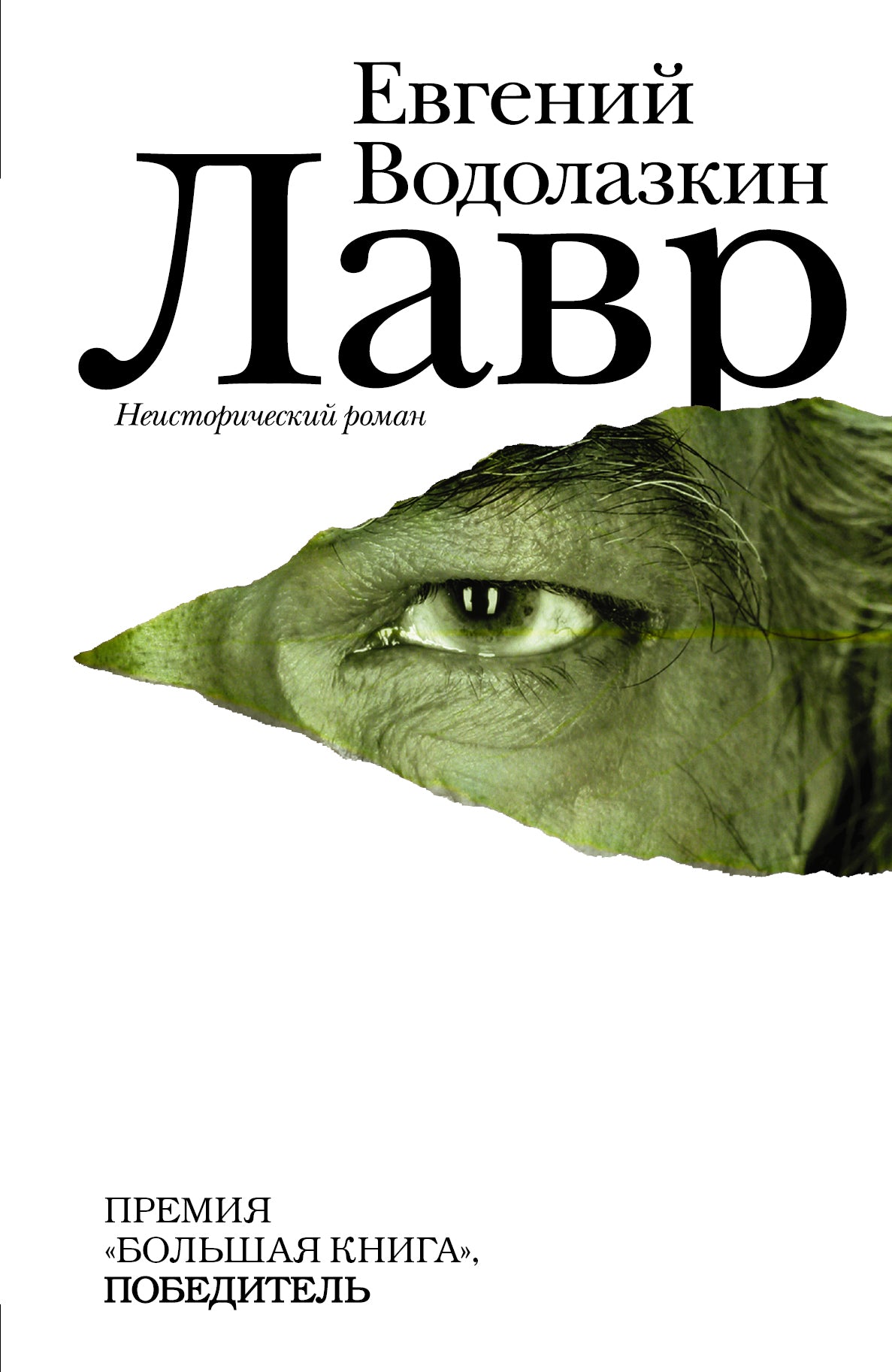 Лавр