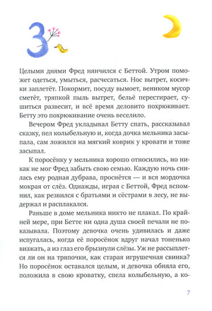 Один маленький поросёнок и одно большое свинство