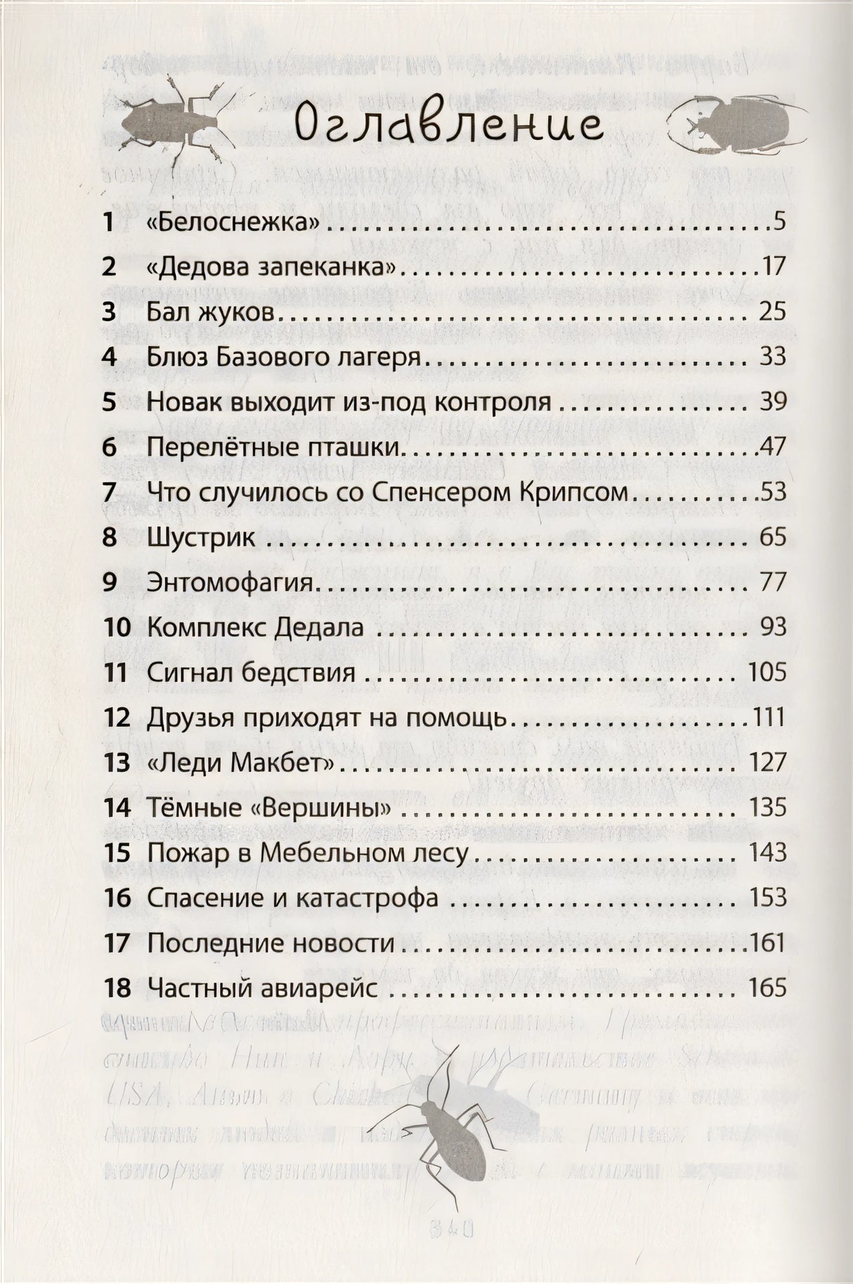 Фабр. Королева жуков 978-5-4366-0455-8 - 0
