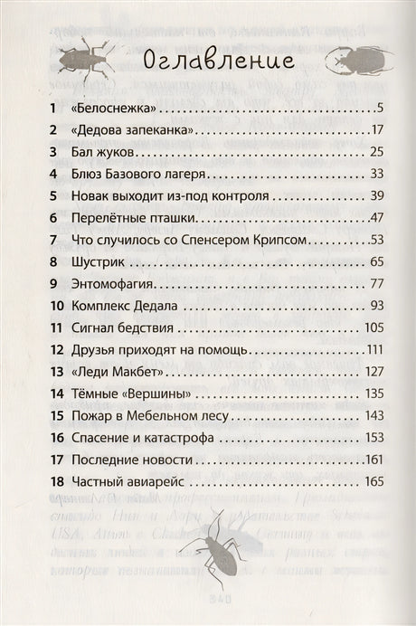 Фабр. Королева жуков 978-5-4366-0455-8 - 0