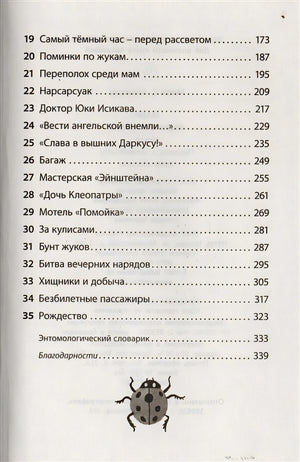 Фабр. Королева жуков 978-5-4366-0455-8 - 1
