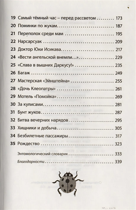 Фабр. Королева жуков 978-5-4366-0455-8 - 1