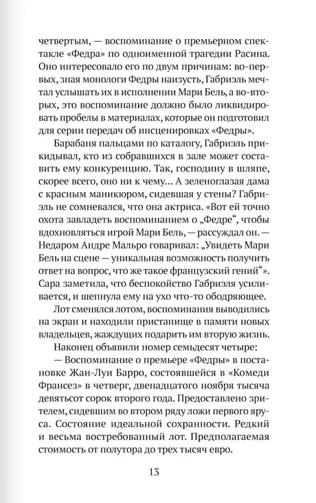 Фабрика воспоминаний 978-5-6050404-3-9 - 1