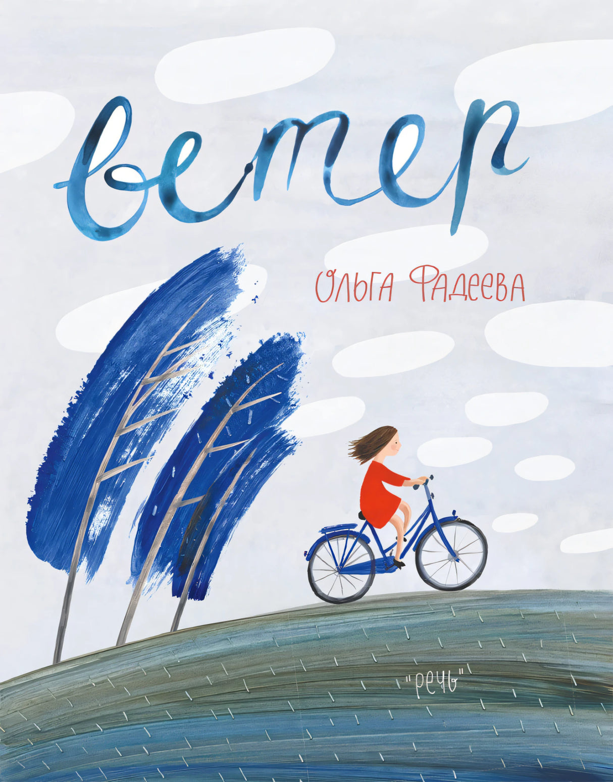 Фадеева О. Ветер
