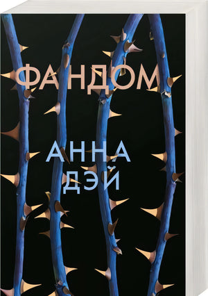 Фандом null - 0
