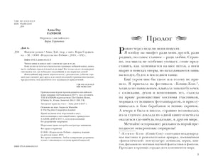 Фандом 9785436605159